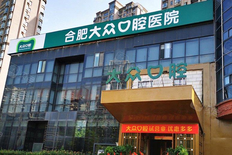 合肥哪个医院补牙比较好？大众、美奥、佳冠、贝杰都是补牙排名前五！