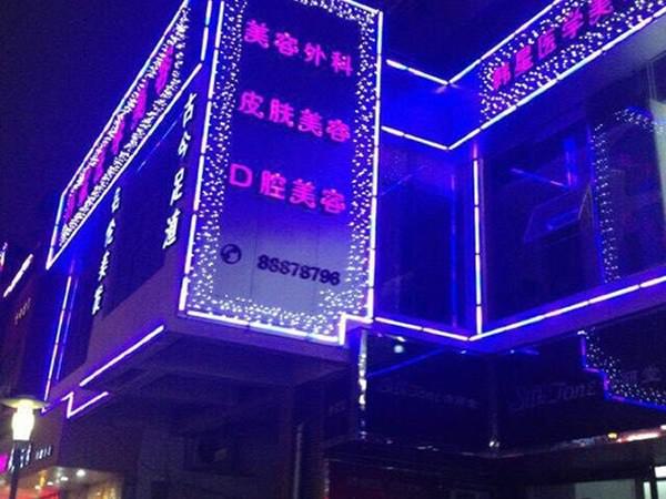 温州市鹿城韩星医疗美容门诊部整形价格表