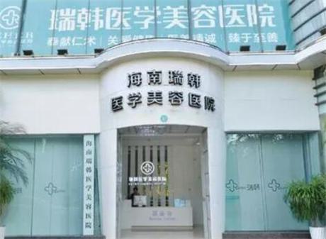 海口整形医院排名：技术与口碑并重的医院推荐(图2)