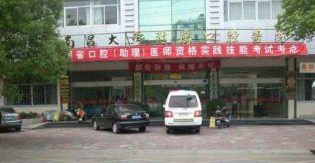 南昌口腔医院正畸哪家好？排行榜前五名单公布大学附属、德韩等大牌医院上榜