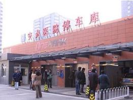 北京安贞医院整形科取假体下巴手术价格表，2025元起价是否合理？