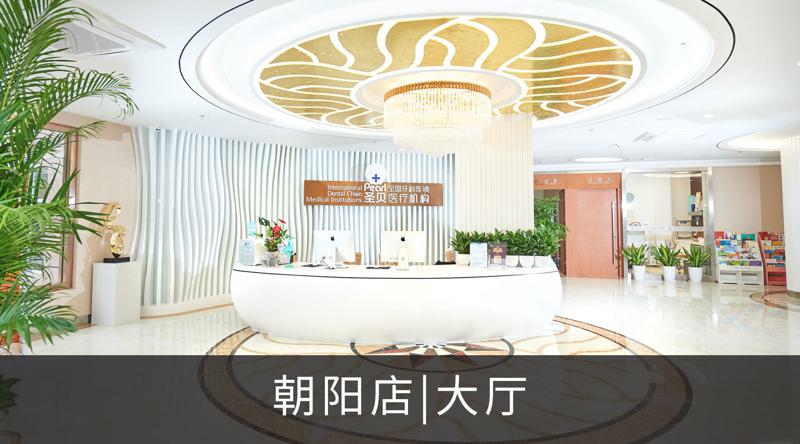钴铬內冠烤瓷牙价格贵不贵 北京圣贝口腔医院整形科医生这样说