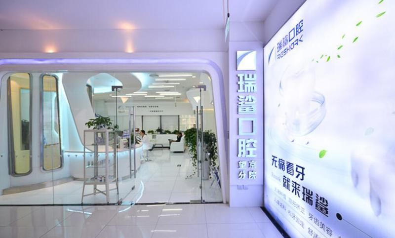 北京补牙哪个医院比较好？高清科苑、合众齿科等医生专业！(图2)