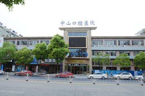 种牙先看九江拔智齿私立医院排名及收费价格表 不看后悔哦