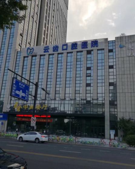 杭州市口腔医院哪家好？综合评测帮你找到···靠谱的口腔医院！(图2)