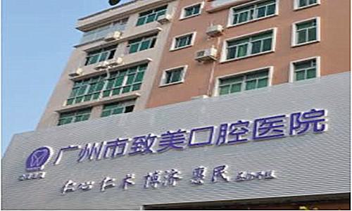 广州正规口腔整形医院排名！广州牙科正规的医院排名公布！