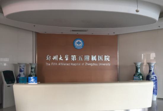 2025郑州大学第五附属医院医学整形美容价格表曝光
