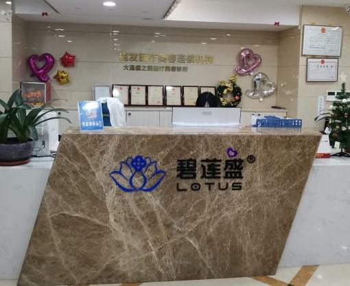 大连植发医院推荐：亲和、碧莲盛、大麦哪家好？植发价格对比及医院评价