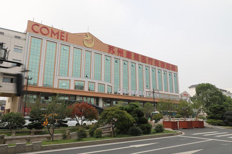 苏州康美美容医院眼袋手术价格表：内切去眼袋2025元起，外切去眼袋1700元起
