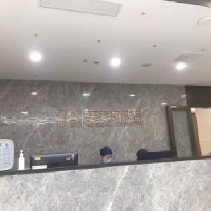 上海知颜临禾医疗美容医院注射瘦脸费用贵吗？含人气医生-相关费用附上