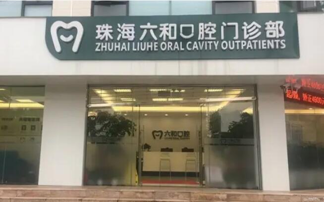 珠海排名前三好口腔医院分享，正畸和种植牙实力都不错！