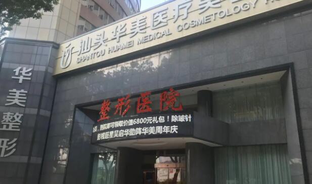 汕头激光祛斑美容医院排行榜：精选五家口碑佳机构