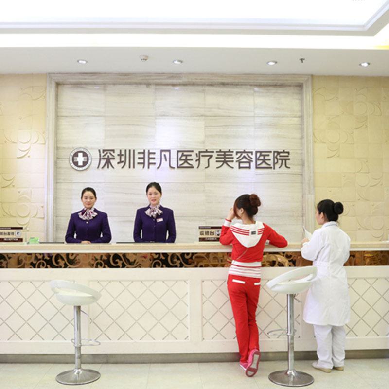 深圳非凡整形医院全新价格表【价目表】曝光