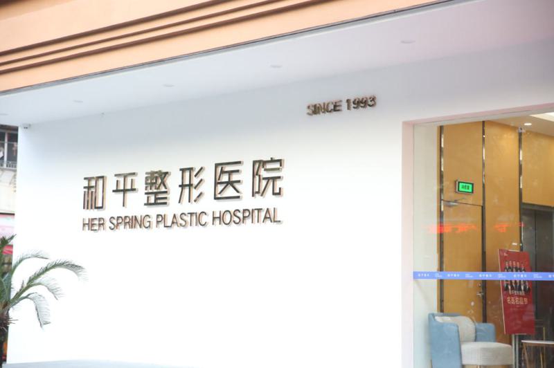 温州和平整形医院整形价格表一览出炉