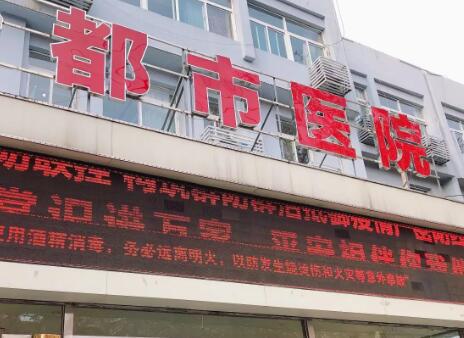 邯郸都市整形医院是几级医院？真的有大家说的那么好吗？