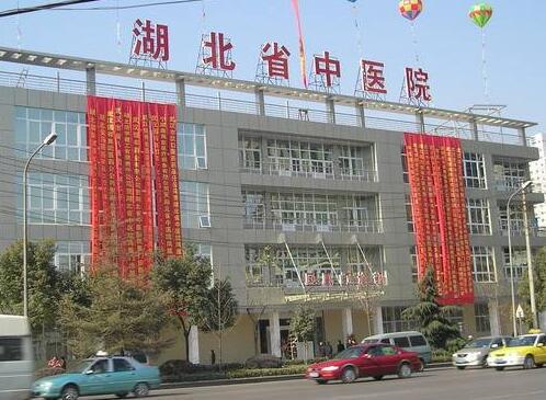 湖北省中医院医学美容科实力如何，资深医生推荐(图1)