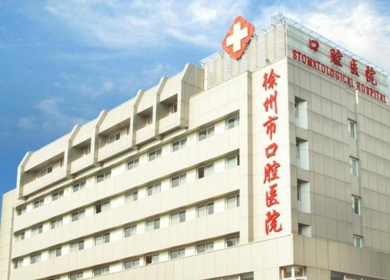 徐州市口腔医院怎么样？技术水平与服务费用详解