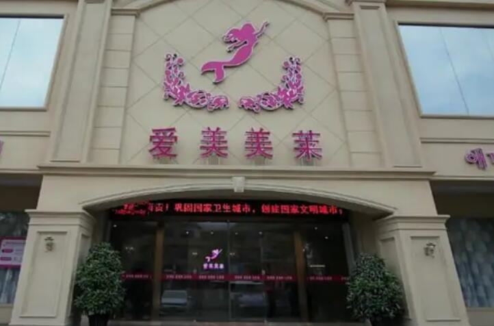 2025台州光纤溶脂瘦大腿整形美容医院大型正规排行前十评价高！台州爱莱美医疗美容门诊部有限公司口碑技术不断获赞(图1)