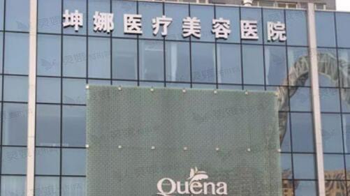 潍坊坤娜医疗美容医院全新整形价格表曝光
