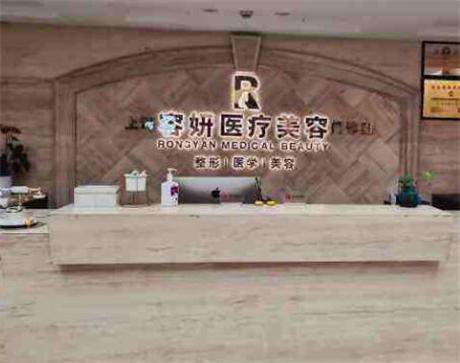 上海容妍国际医疗美容怎么样？收藏客户口碑、医生技术