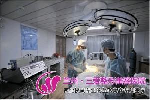 2025兰州三爱整容医院全新价格表曝光一览