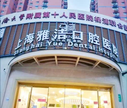上海种植牙医院排名前十是哪些？排名前十榜单发布！