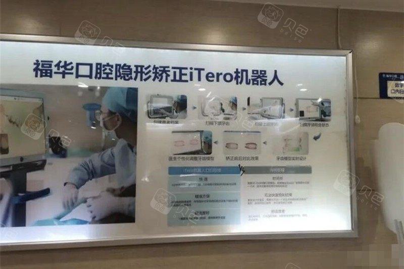 深圳福华口腔医院正规吗？是公立还是私立？口腔医生信息+牙齿矫正案例