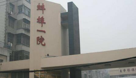 蚌埠整形医院哪家好？推荐前五家医院，整形效果和技术实力详解！