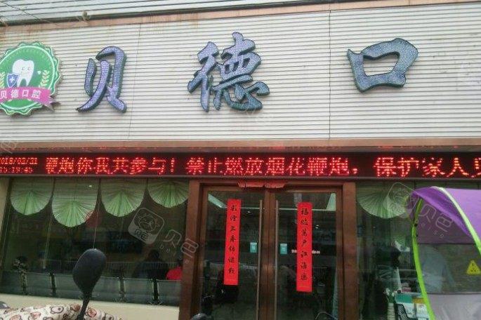 阜阳看牙技术好的口腔医院排名，实力不输市口腔医院