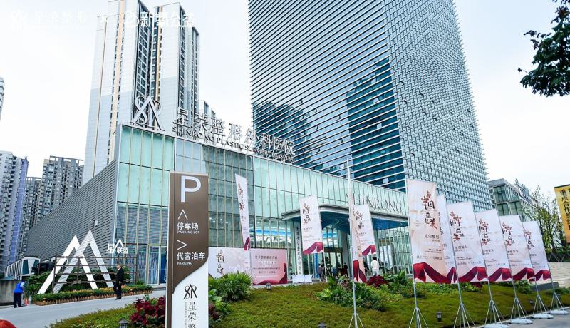 重庆星荣整形外科医院地址查询，正规性强，医生团队也很给力！(图1)
