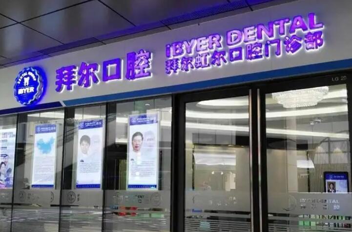 佛山牙齿矫正医院哪家好？分享网友口碑榜排名靠前的名单