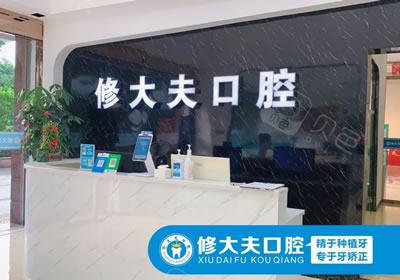泉州十大正规口腔医院排名，这些牙科医院收费价格高不高？