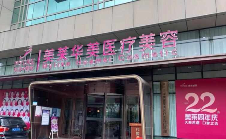 2025年泉州整形美容医院哪家好？海峡、美莱华美等医院推荐排行一览(图2)