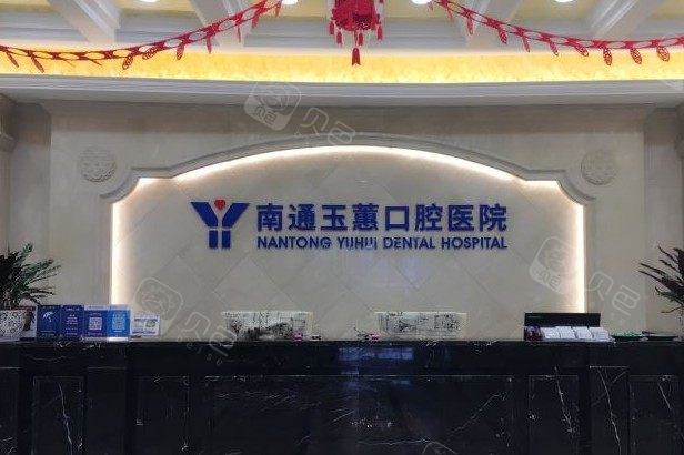 南通牙齿矫正医院排名 附南通牙齿矫正价格