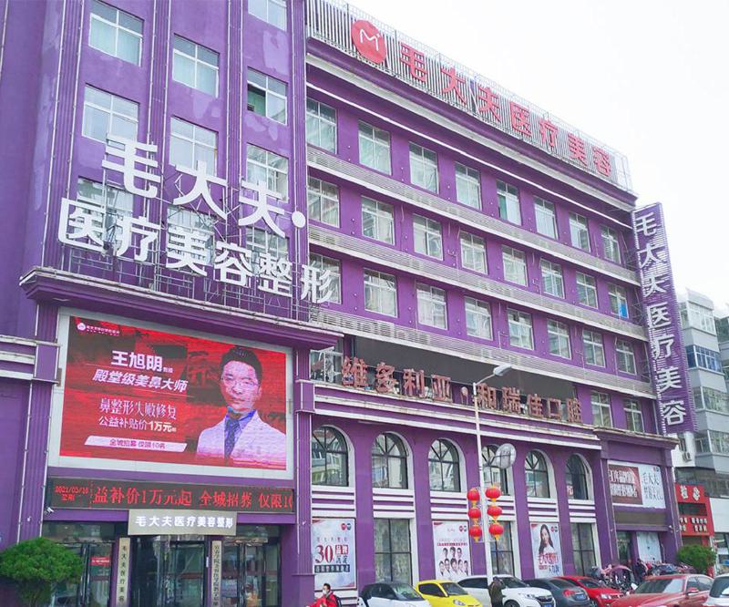 洛阳毛大夫医疗美容门诊全新价格表被曝光(图1)