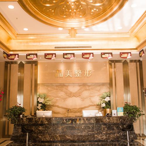 铜陵晶美医疗美容门诊部靠谱吗？从价格表+坐诊专家个人资料分析