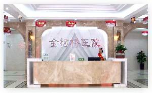 绍兴金柯桥隆鼻正规吗？医院正规，医生隆鼻技术好！