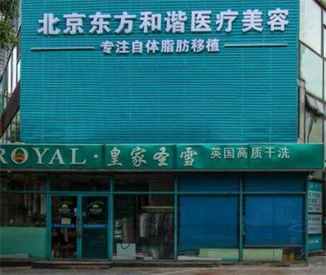 北京东方和谐医院抽脂手术效果如何？案例分享揭示术后变化和口碑评价