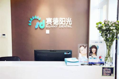 北京赛德阳光口腔价格表2020年版丨医生名单丨牙齿矫正案例~