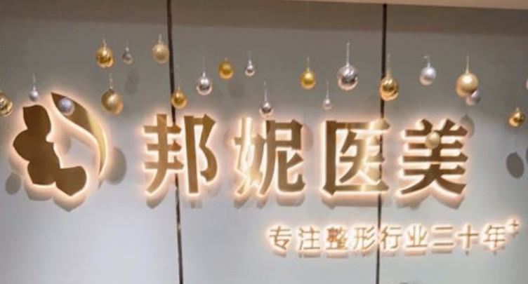 台州上睑松驰下垂比较好的整形医院是哪个？2025台州上睑松驰下垂大型正规医院前十医美机构汇总！(图2)