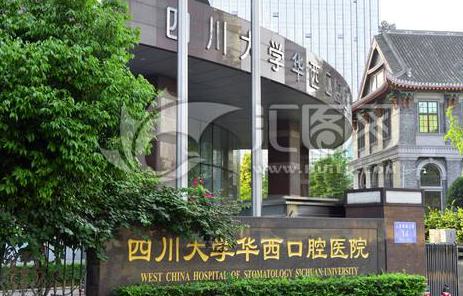 华西医院种植牙收费标准（2025价格表），植牙专家
