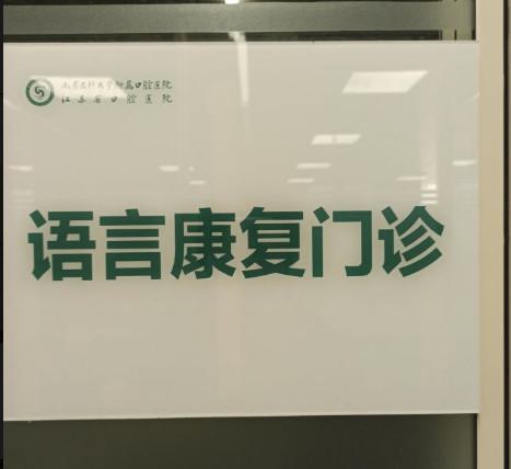 南京牙齿正畸哪个医院好？牙齿正畸作用要知道
