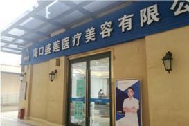 海南植发医院排名及推荐：碧莲盛植发、华美整形等知名医院上榜，脱发患者的福音！