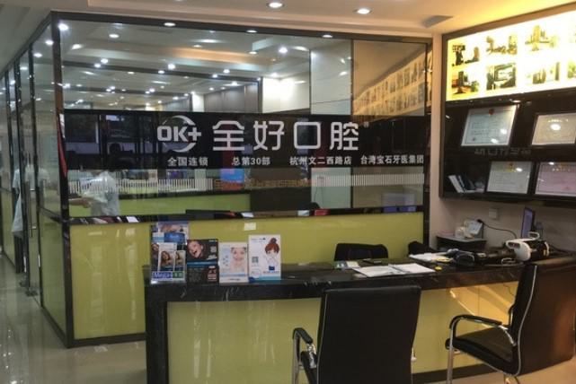 杭州哪个牙科做牙齿矫正好？解析杭州牙齿矫正先进医院与专家(图2)