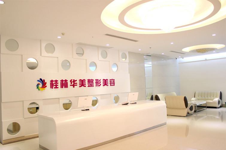 桂林华美医疗美容门诊部全新价格表一览