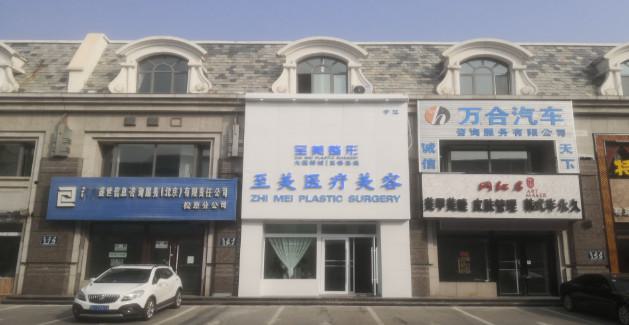 至美医疗美容眼部整形价格，专家介绍，2025价目表曝光~ 双眼皮修复145元起