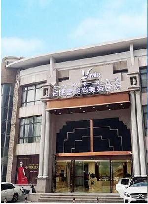 合肥整形医院排名有哪些？其中壹美尚、艺星、中山已上榜啦！