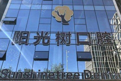 2025年北京拔牙费用大揭秘：推荐几家性价比高的口腔医院(图1)