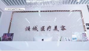 太原那个医院做的热玛吉好，太原热玛吉正规授权的医院有哪些？