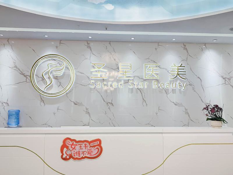 圣星医疗美容医院怎么样？做双眼皮效果好不好？